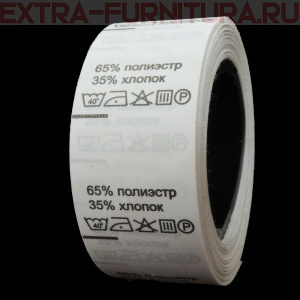Составник (рул. 500шт) 65% п/э 35% хлопок